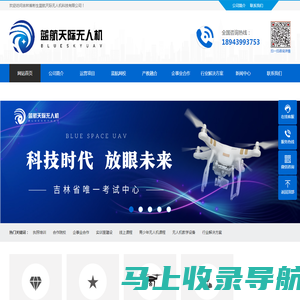 吉林省彬生蓝航天际无人机科技有限公司